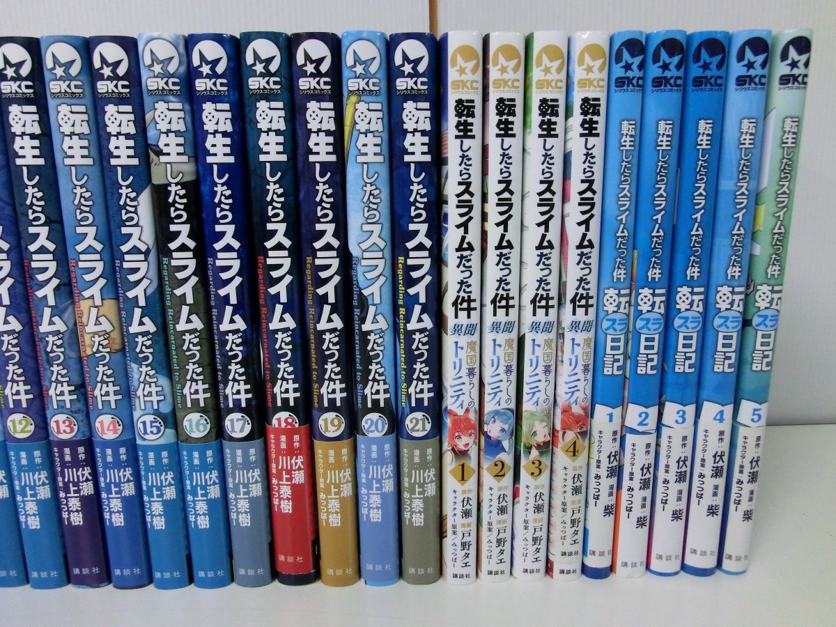 転生したらスライムだった件 1〜21巻 トリニティ 1〜4巻 転スラ日記 1