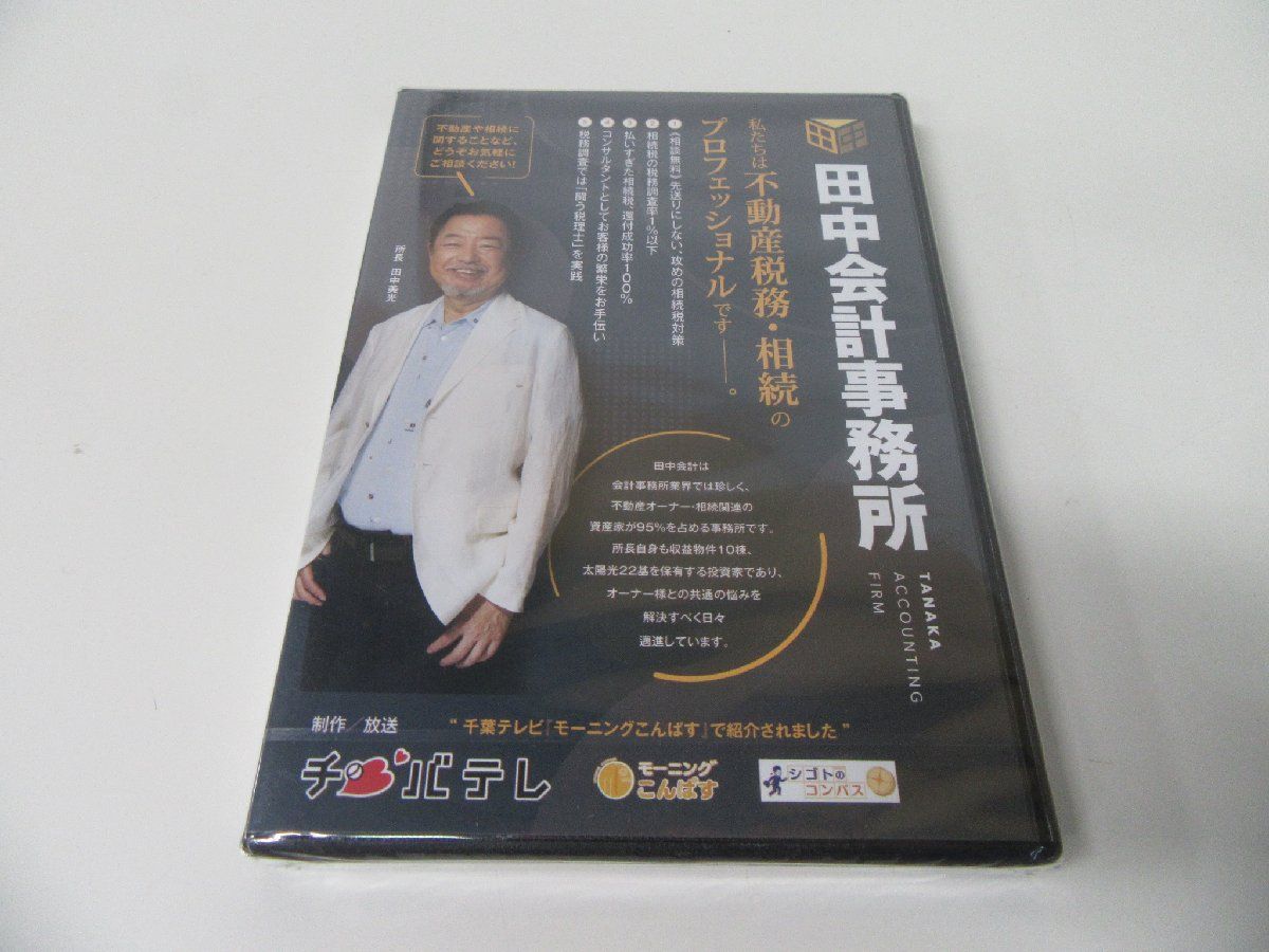 モーニング こんぱす 田中会計事務所 DVD 未開封品 千葉テレビ_画像1