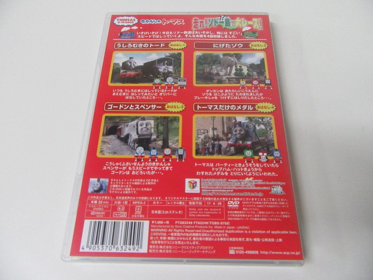 きかんしゃトーマス 走れ! ソドー島で大レース! DVD ※ケースにイタミあり_画像2