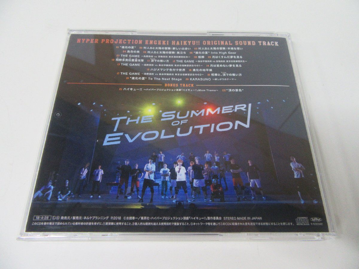 ハイパープロジェクション演劇 ハイキュー!! 進化の夏 オリジナルサウンドトラック CD_画像2