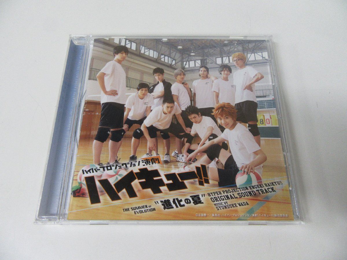 ハイパープロジェクション演劇 ハイキュー!! 進化の夏 オリジナルサウンドトラック CD_画像1