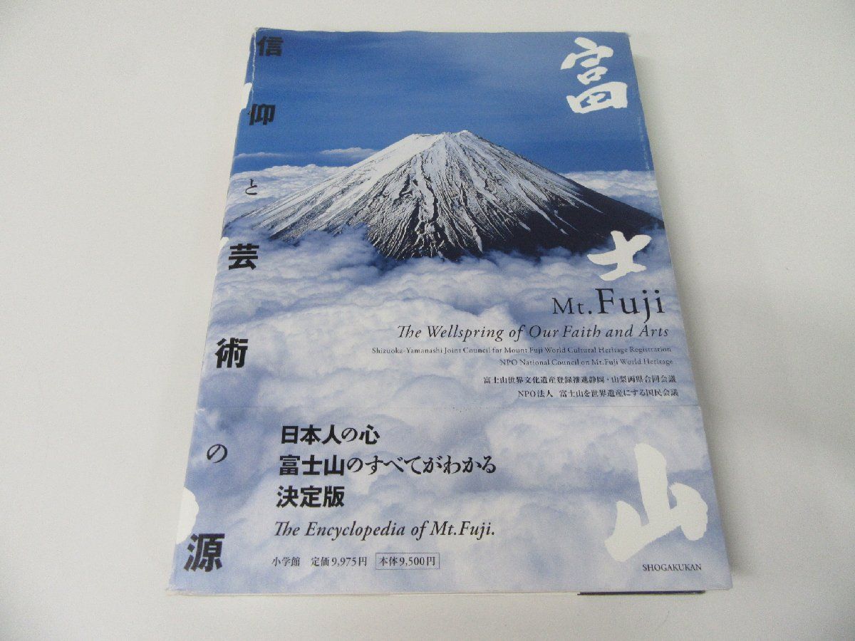  Mt Fuji faith . art. source Mt.Fuji