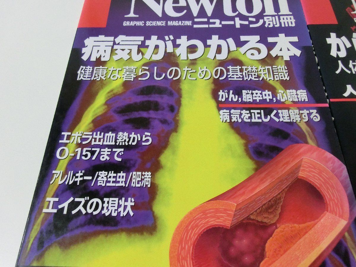 Newton ニュートン別冊 2冊セット 病気がわかる本 からだのサイエンス_画像2