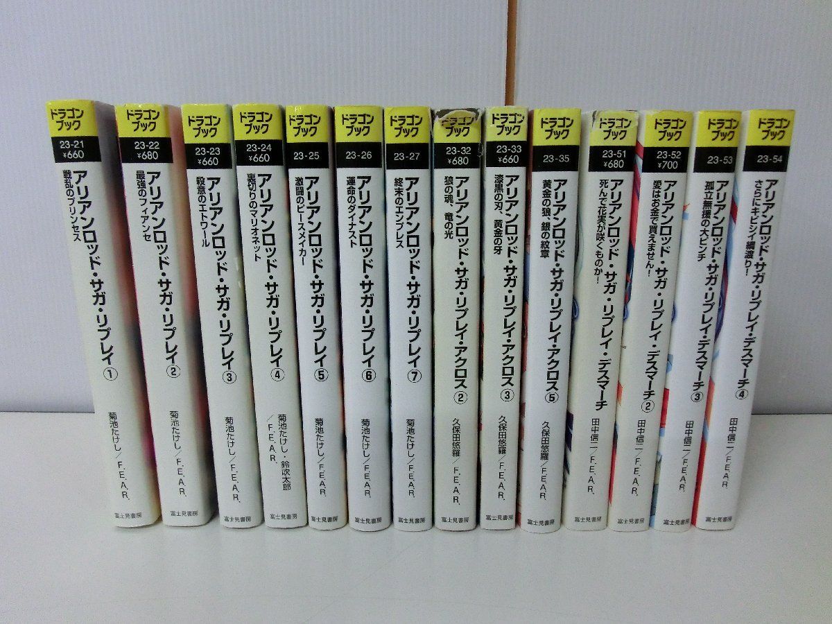 アリアンロッド・サガ シリーズ 14冊セット ドラゴンブック ※カバー破れあり_画像1