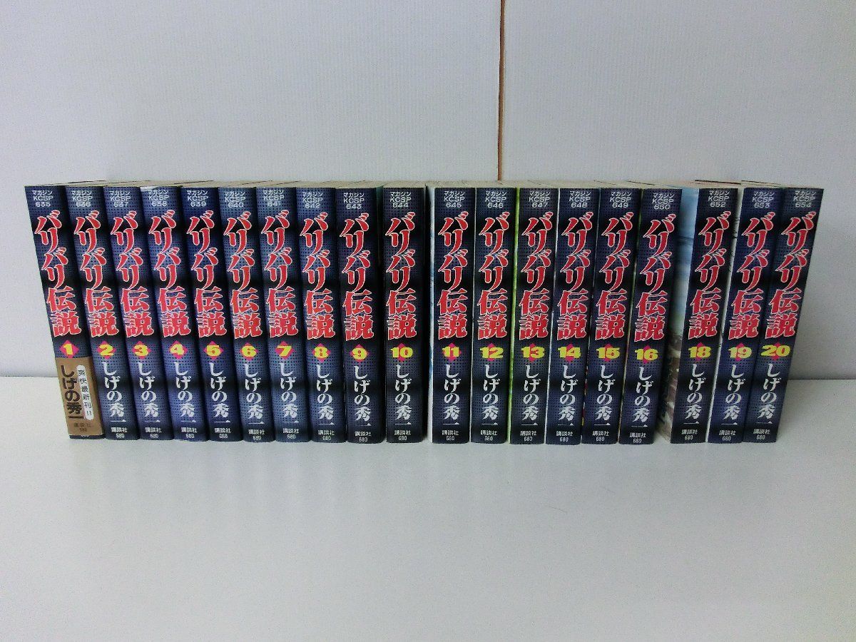 バリバリ伝説 ワイド版 全20巻（17巻なし）セット しげの秀一 ※全巻初版_画像1