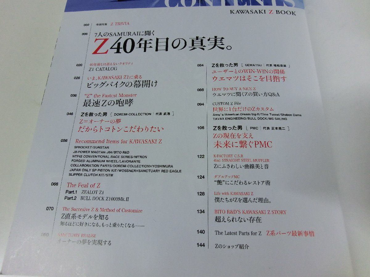 KAWASAKI Z BOOK 40年目の真実_画像3