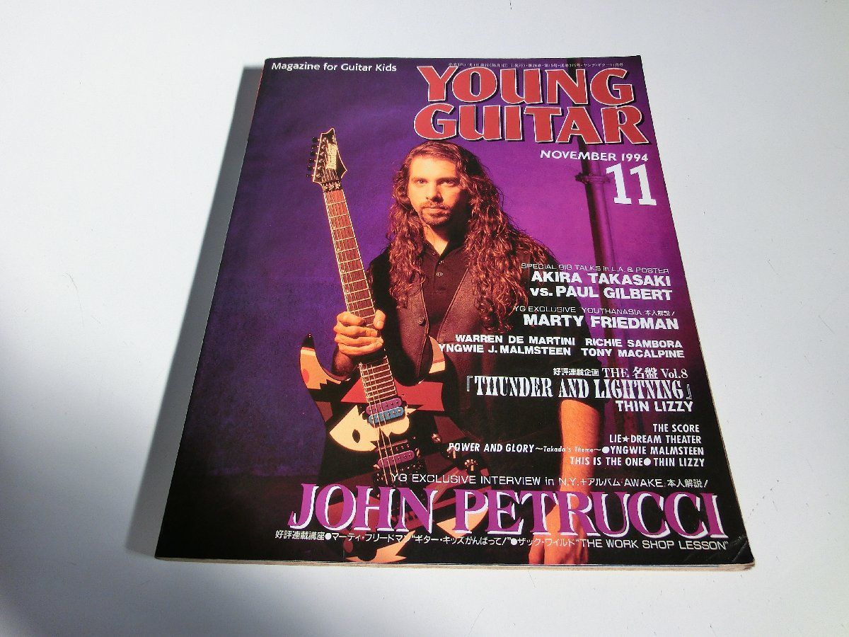 YOUNG GUITAR ヤングギター 1994年11月号 JOHN PETRUCCI ジョン・ペトルーシ_画像1