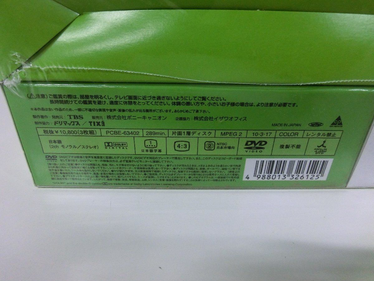 8時だョ!全員集合 最終盤 豪華版 DVD ※未開封品・箱に若干のへこみあり_画像3