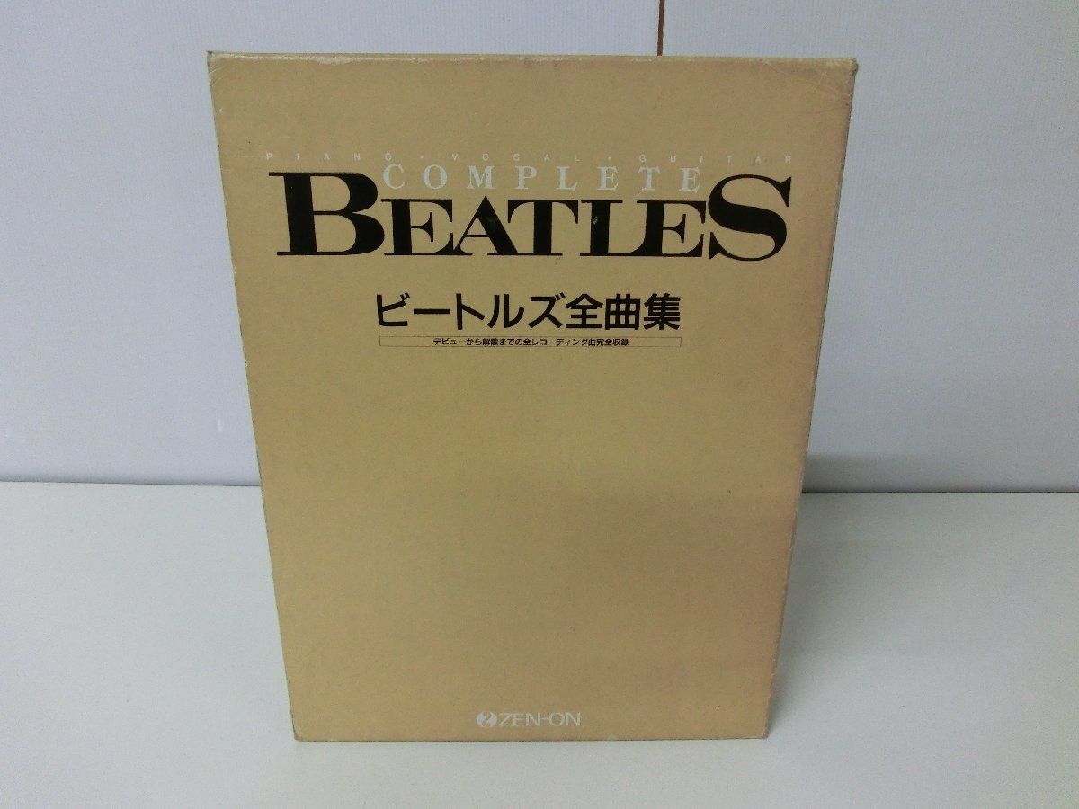 THE BEATLES ビートルズ全曲集 楽譜 ZEN-ON 1988年初版_画像1