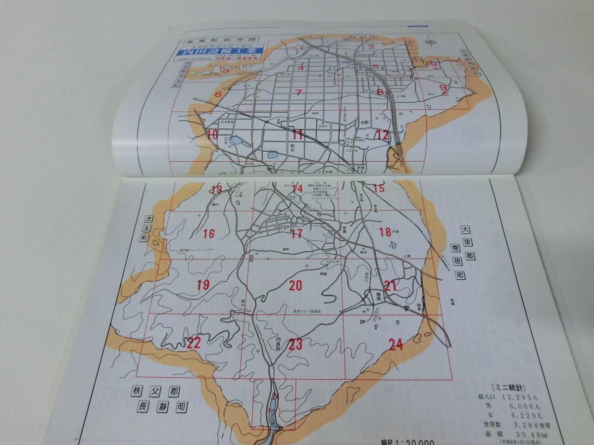 ゼンリン住宅地図 埼玉県児玉郡美里町 1996年_画像3