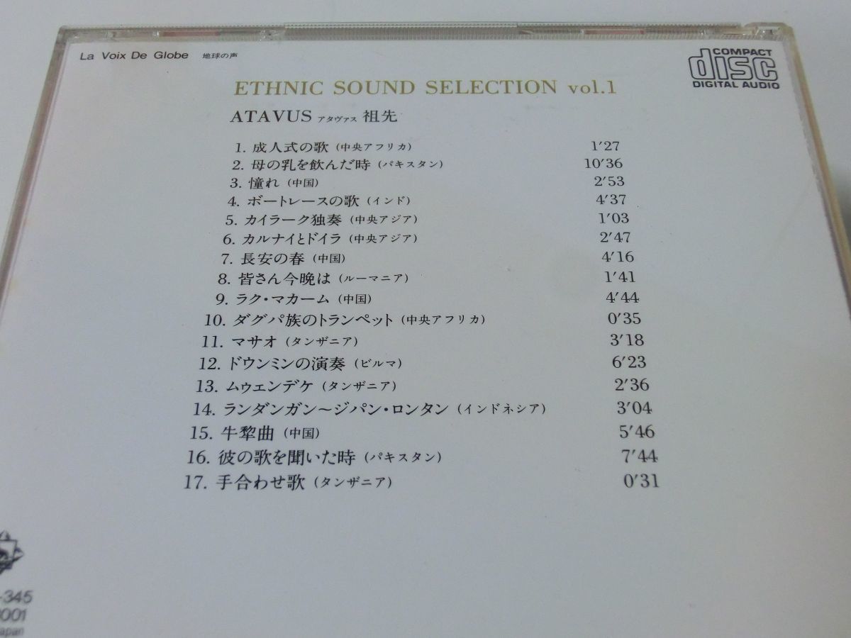 ETHNIC SOUND SELECTION CD Vol.1〜8セット 選曲・監修/細野晴臣_画像2