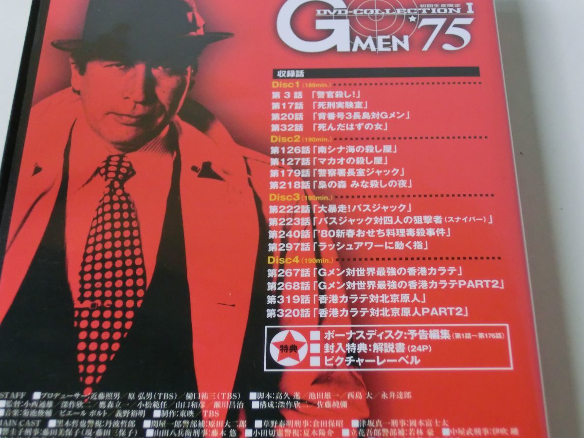 美しい G MEN'75 DVD-COLLECTION I 丹波哲郎 原田大二郎 日本