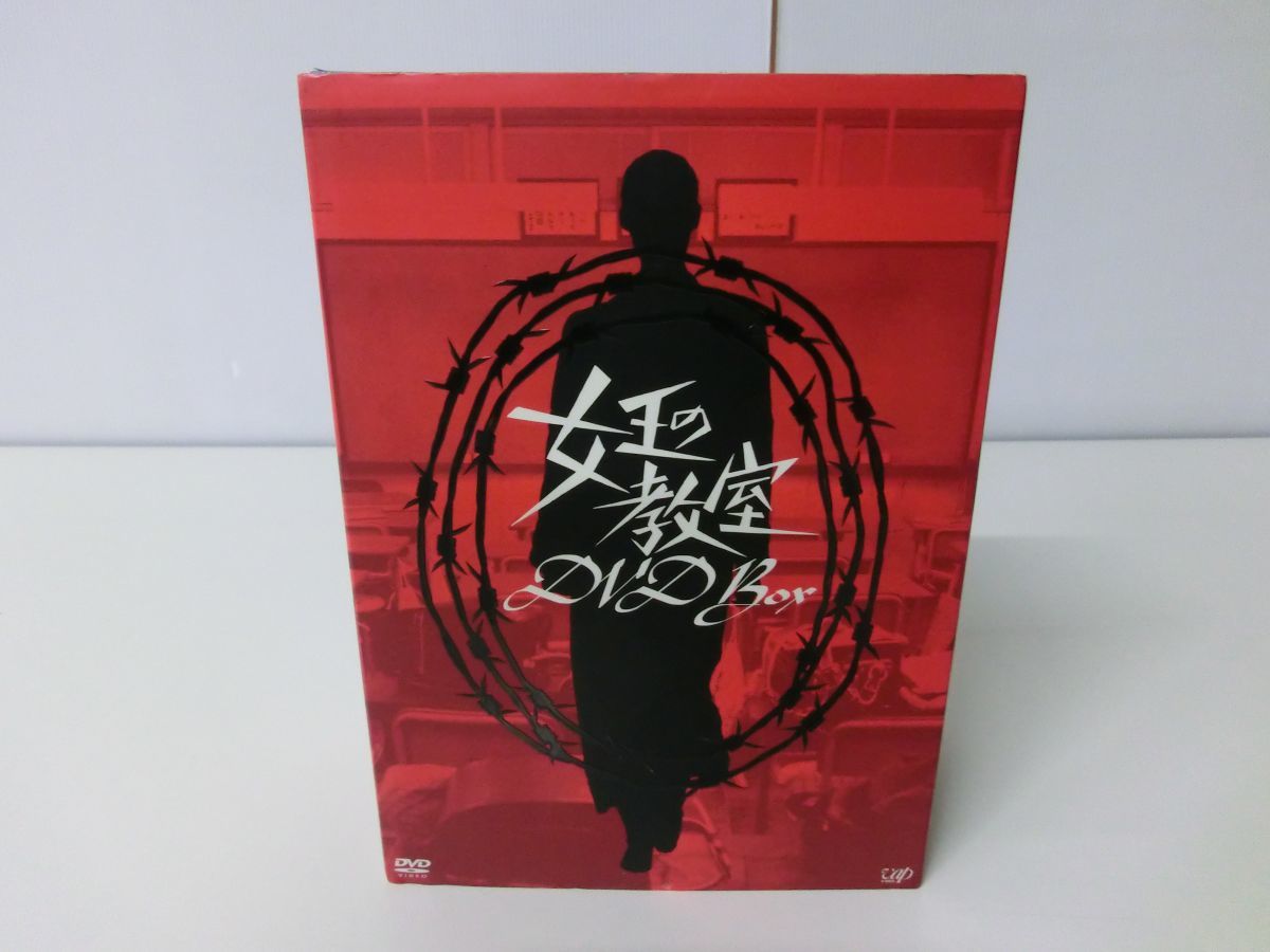 話題の人気 女王の教室 DVD-BOX 天海祐希 志田未来 夏帆 ※スリーブ背