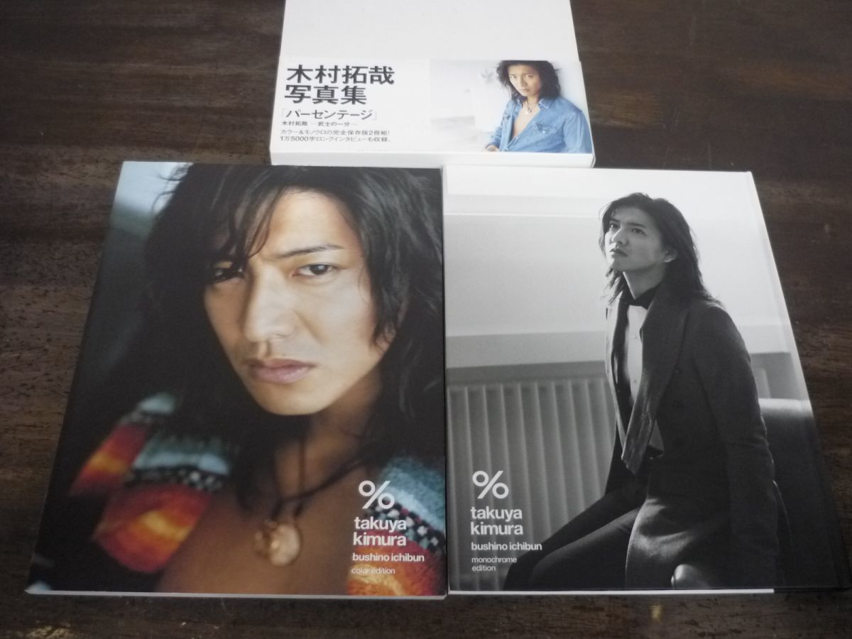 木村拓哉 写真集・単行本4冊セット　開放区1・2/％[パーセンテージ]/ENDLESS_画像6