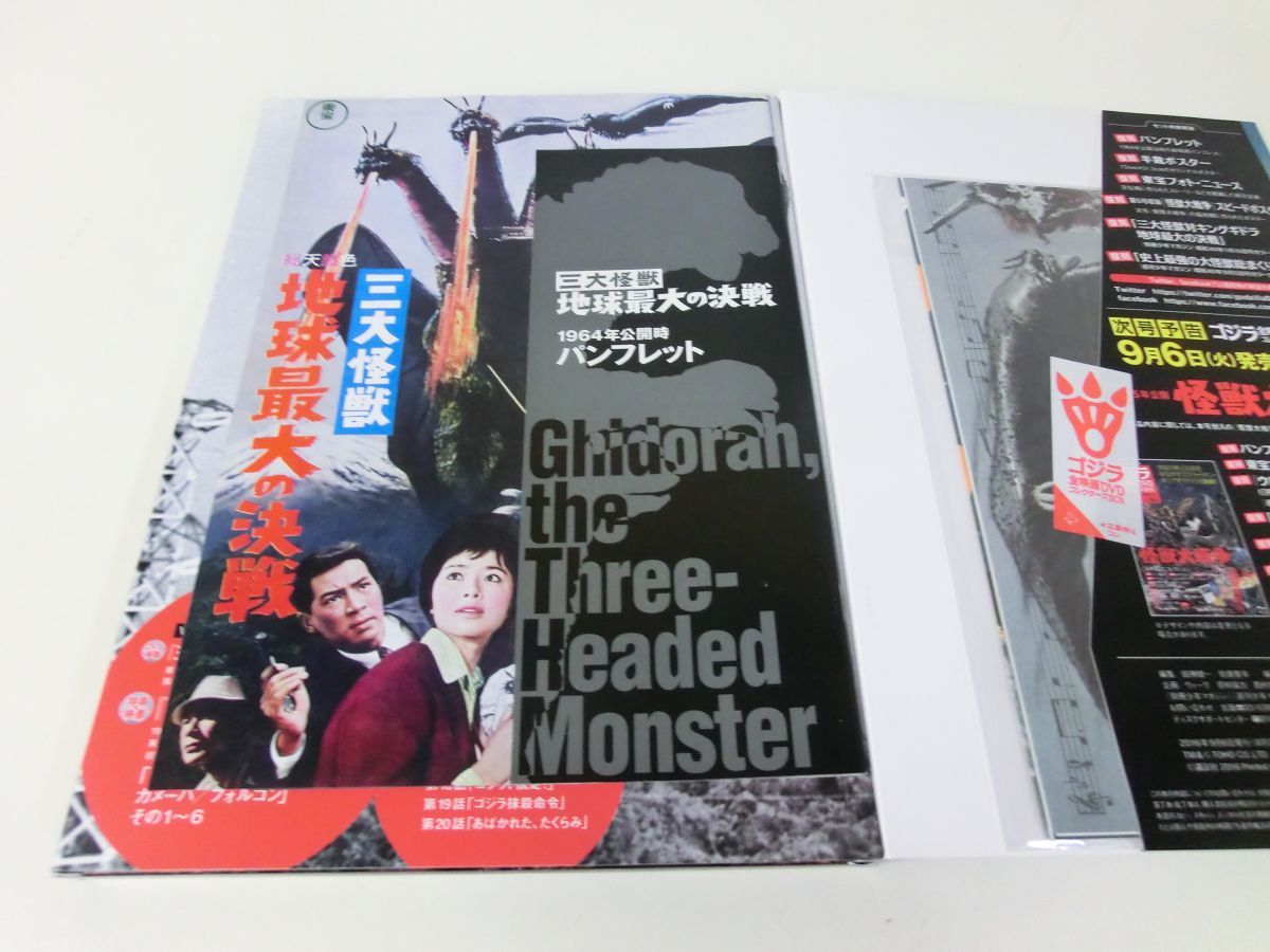 ゴジラ 全映画DVDコレクターズBOX Vol.4 三大怪獣 地球最大の決戦_画像2
