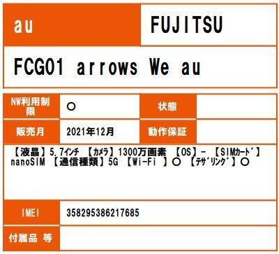 FCG01 arrows We au FCG01SWA ホワイト ※本体のみ_画像8