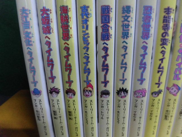  history manga Survival series 1-7 volume / time wa-p series * Thema compilation 8 pcs. history of Japan BOOK15 pcs. set 