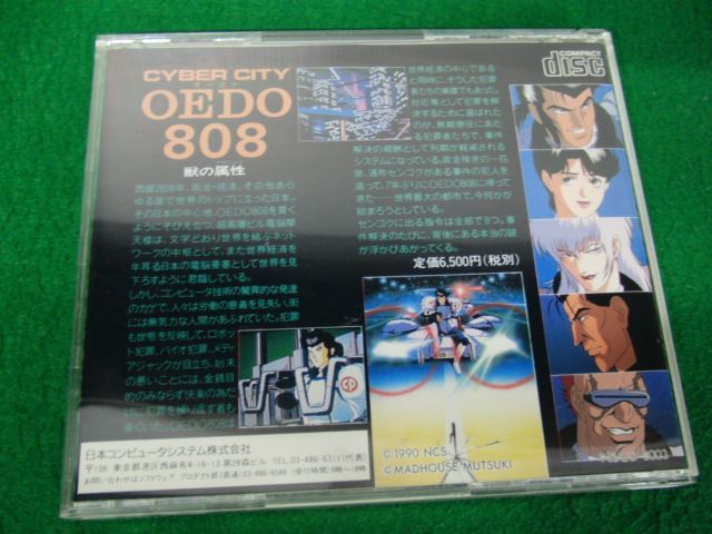 CD-ROM2 PCエンジン CYBER CITY OEDO 808 獣の属性_画像2