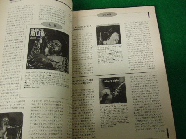 スイングジャーナル1989年5月臨時増刊 新説ジャズ名盤・ウラ名盤_画像5