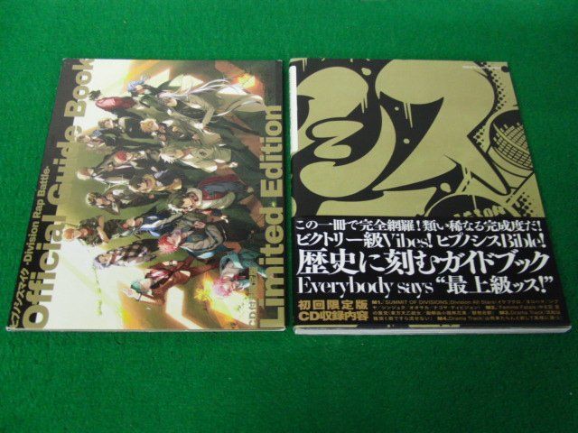 ヒプノシスマイク -division Rap Battle-Official Guide Book 初回限定版_画像1
