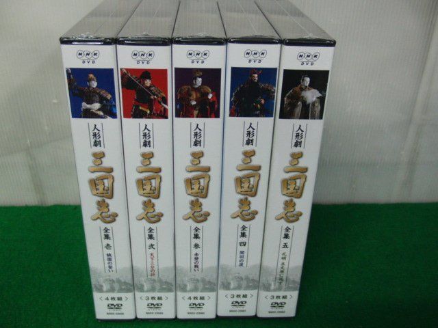 NHK DVD 人形劇 三国志 全集 壱〜五 DVD全5巻セット未開封