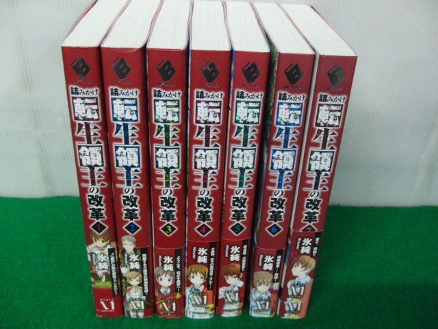 詰みかけ転生領主の改革 全7巻セット MFブックス 全巻初版帯付き※帯に少し破れあり_画像1