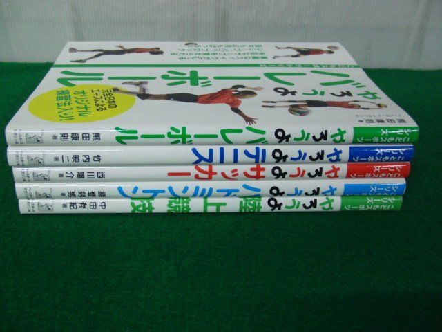 こどもスポーツシリーズ やろうよバレーボール、テニス、サッカー、バトミントン、陸上競技 ベースボールマガジン社_画像3
