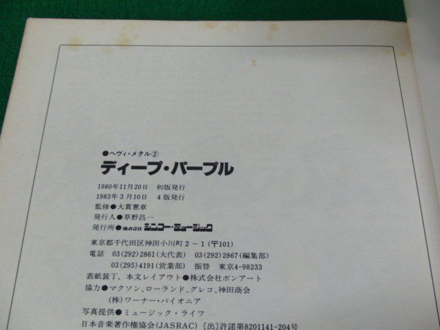 ヘヴィ・メタル 2 ディープ・パープル DEEP PURPLE 全曲ギター・タブ譜 シンコーミュージック 1983年第4刷発行_画像6