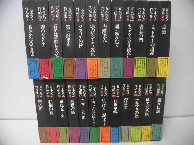 五木寛之作品集　全24巻セット　全巻帯・月報付　蔵書押印あり　文藝春秋　1972-1974年_画像2