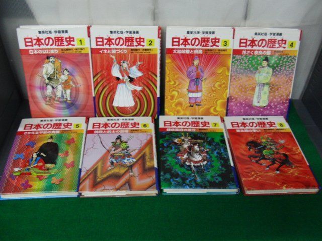 集英社版 学習漫画 日本の歴史 1〜14巻セット 1998年〜2002年発行_画像4