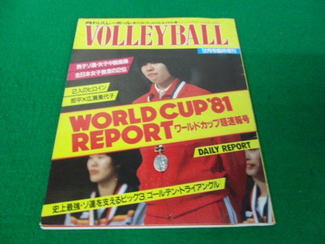  monthly volleyball 1981 World Cup super special collection number 12 month number special increase . number wide . beautiful fee .