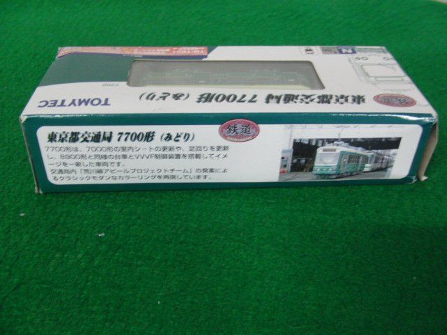 TOMYTEC トミーテック 鉄道コレクション 東京都交通局 7700形 みどり_画像3