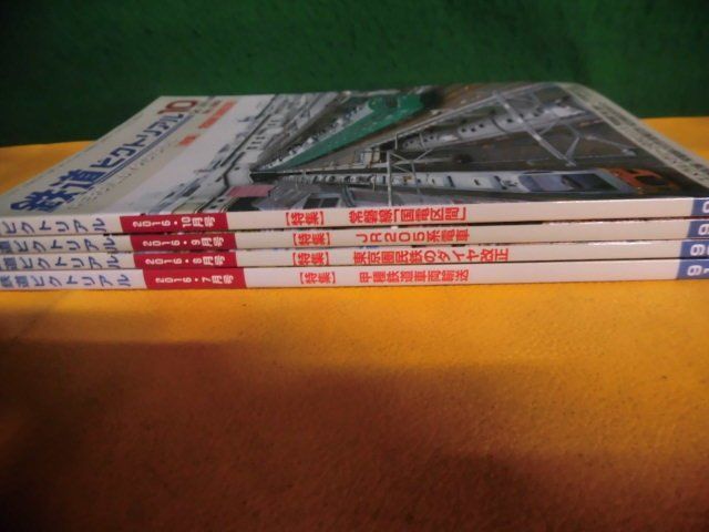 鉄道ピクトリアル　2016年7-10月号の4冊セット　甲種鉄道車両輸送/東京圏民鉄のダイヤ改正/JR205系電車/常磐線国電区間_画像2
