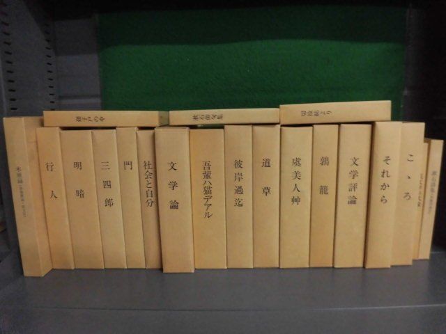 お1人様1点限り】 夏目漱石 22冊セット(吾輩は猫であるが3冊) ほるぷ