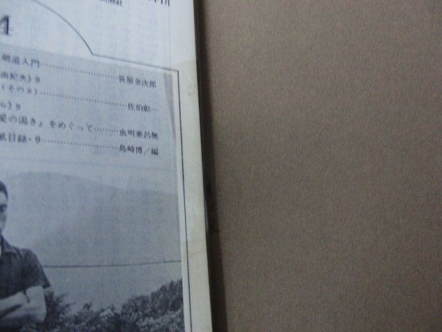 三島由紀夫全集4 新潮社版※月報付きですがセロテープで貼ってあります_画像6