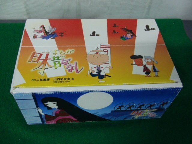 豪華ラッピング無料 全15巻セット まんが日本昔ばなし 収納ケース付き
