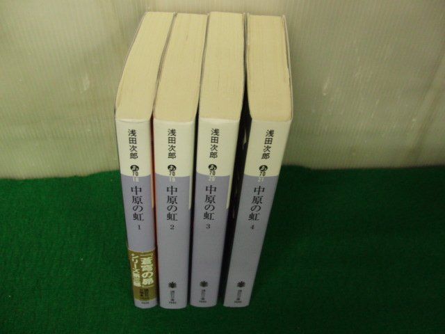 中原の虹 全4巻セット 浅田次郎 講談社文庫_画像1