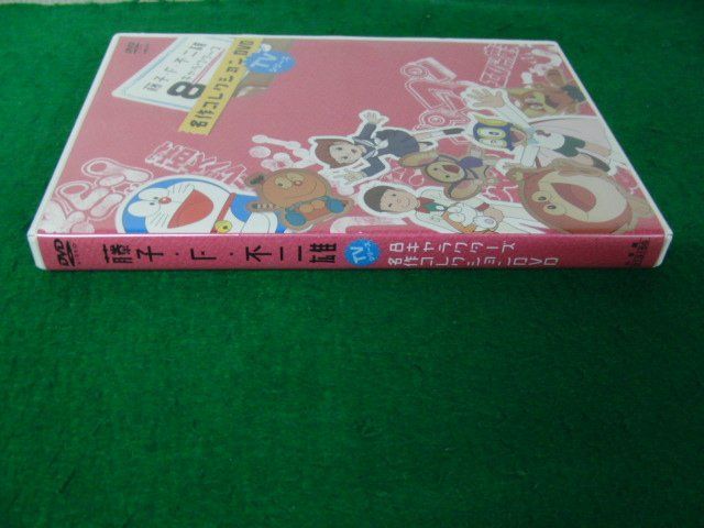 DVD 藤子・F・不二雄 TVシリーズ 8キャラクターズ 名作コレクションDVD※DVDのみ_画像2