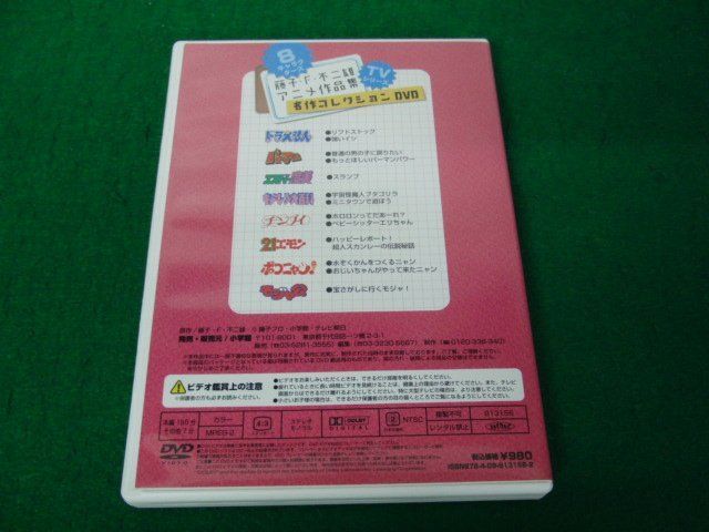 DVD 藤子・F・不二雄 TVシリーズ 8キャラクターズ 名作コレクションDVD※DVDのみ_画像3