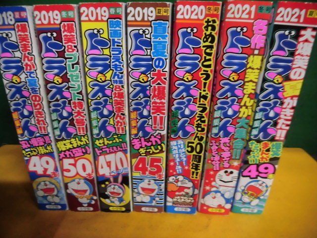 ドラえもん総集編　7冊セット　2018夏/2019冬・春・夏/2010冬/2021冬・夏号　小学館スペシャル増刊_画像2