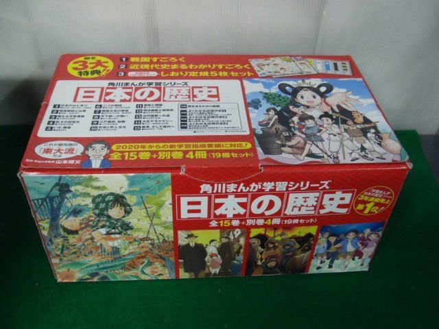  Kadokawa ... study series Japanese history all 15 volume + another volume 4 pcs. set storage case attaching 2020 year issue * privilege section stockout 