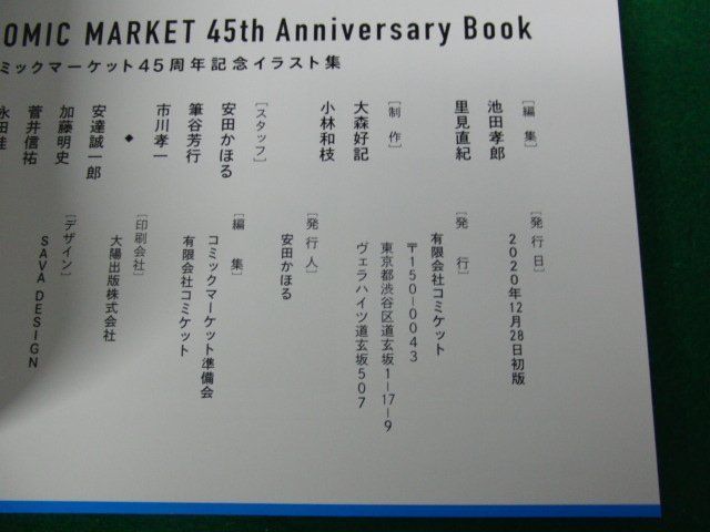  комикс рынок 45 anniversary commemoration сборник иллюстраций COMIC MARKET 45th Anniversary Book