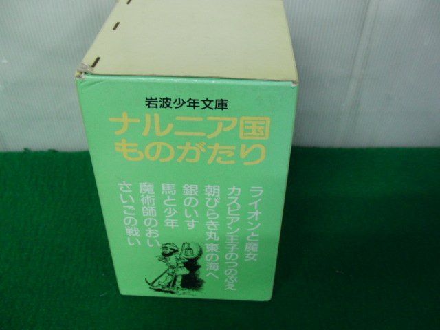 ナルニア国ものがたり 岩波少年文庫 全7巻セット ※収納ボックス付き_画像3