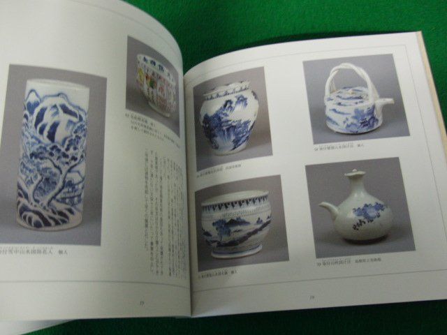 日本の藩窯 東日本編 彦根城博物館1999/日本の藩窯 西日本編 彦根城博物館2001 彦根市教育委員会_画像6