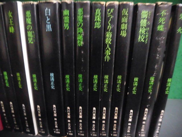 横溝正史　角川文庫・緑　発刊1-30/32-34/36-40/44-46/50・51/58・84・93　計46冊セット_画像3