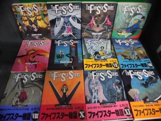 直営店に限定 永野護 ファイブスター物語 1-12巻の12冊セット 4巻以降初版/7巻以降初版・帯付 青年 直営店に限定 永野護 ファイブスター物語 1-12巻の12冊セット 4巻以降初版/7巻以降初版・帯付 青年