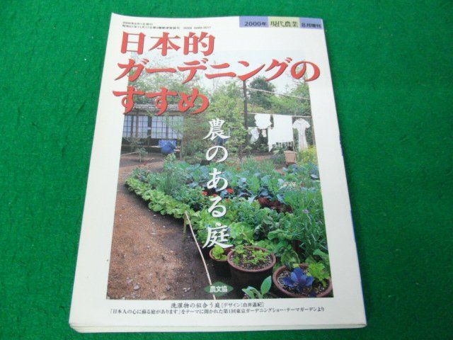  present-day agriculture increase . Japan . gardening. ... agriculture. exist garden 2000 year 8 month 