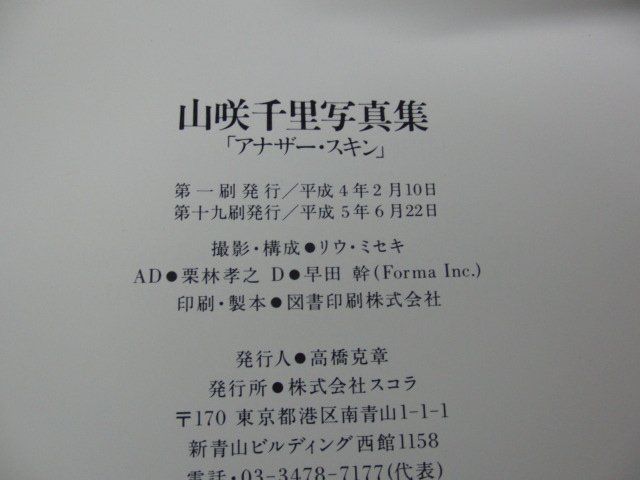  Yamazaki Senri photoalbum hole The -*s gold Heisei era 5 year no. 19. issue * cover, obi . scratch, little crack equipped 