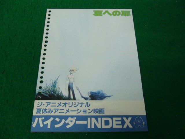 ジ・アニメ付録 バインダーINDEX 夏休みアニメーション映画 夏への扉/さよなら銀河鉄道999/あしたのジョー2/シリウスの伝説_画像1