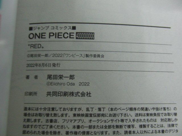 映画『ONE PIECE FILM RED』第1弾 入場者特典 コミックス 巻四十億 ”RED”_画像5